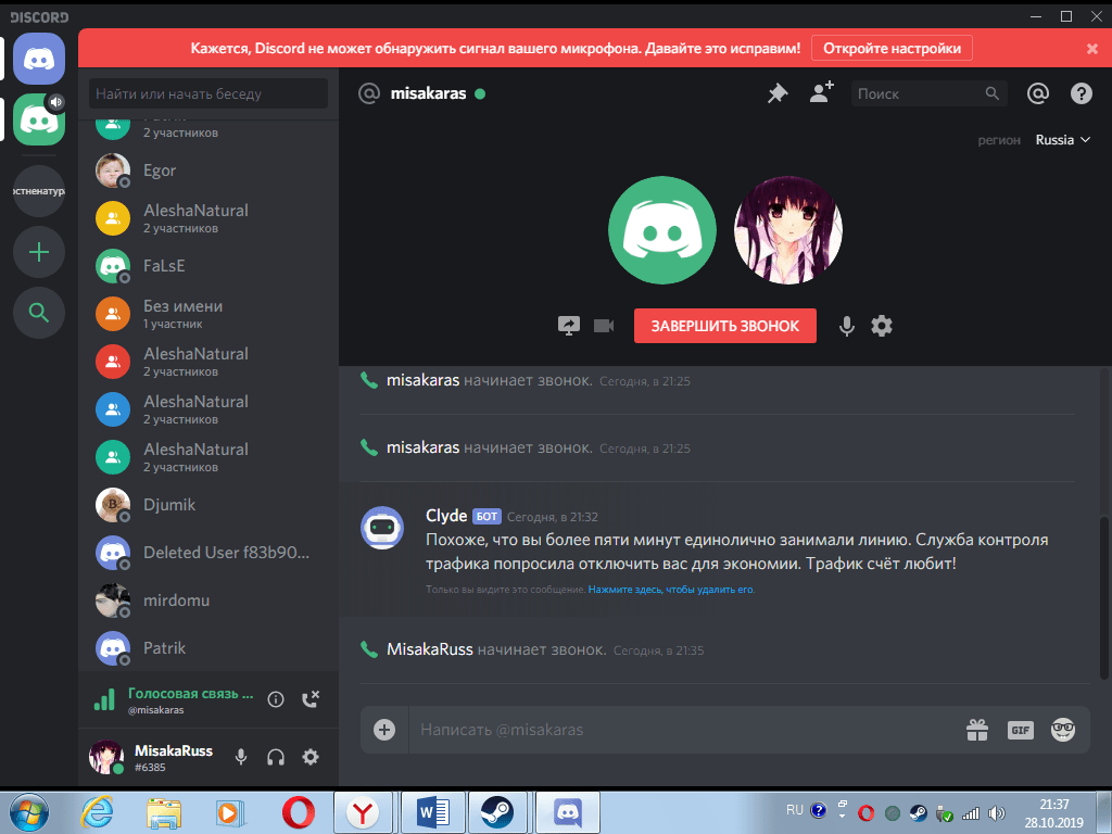 Discord что это. Дискорд программа. Дискорд разговор. Дискорд чат.